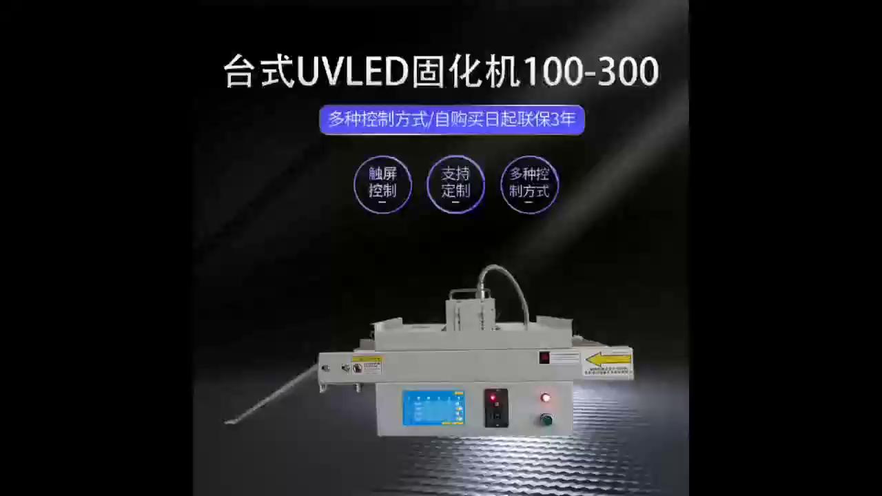 UVLED固化机ULTS100-100